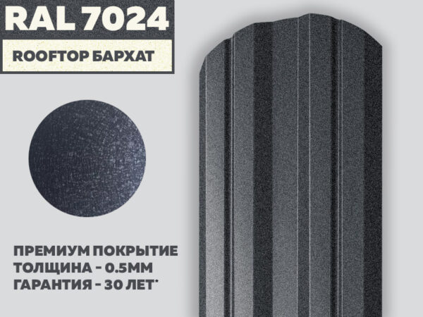 Штакетник "Евро" Rooftop Бархат - RAL 7024 (Графитовый серый)